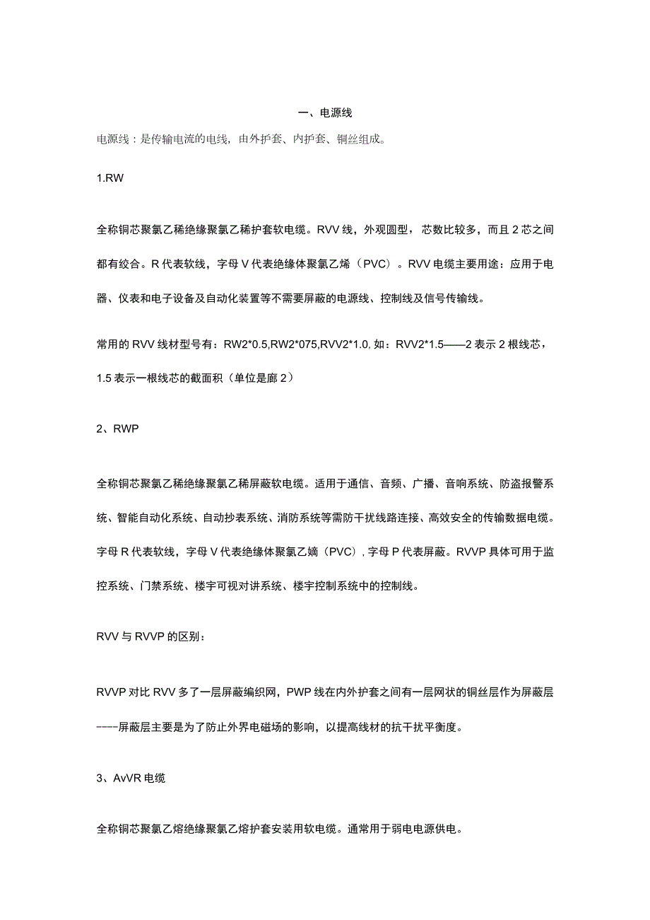 弱电系统常用线缆.docx_第1页