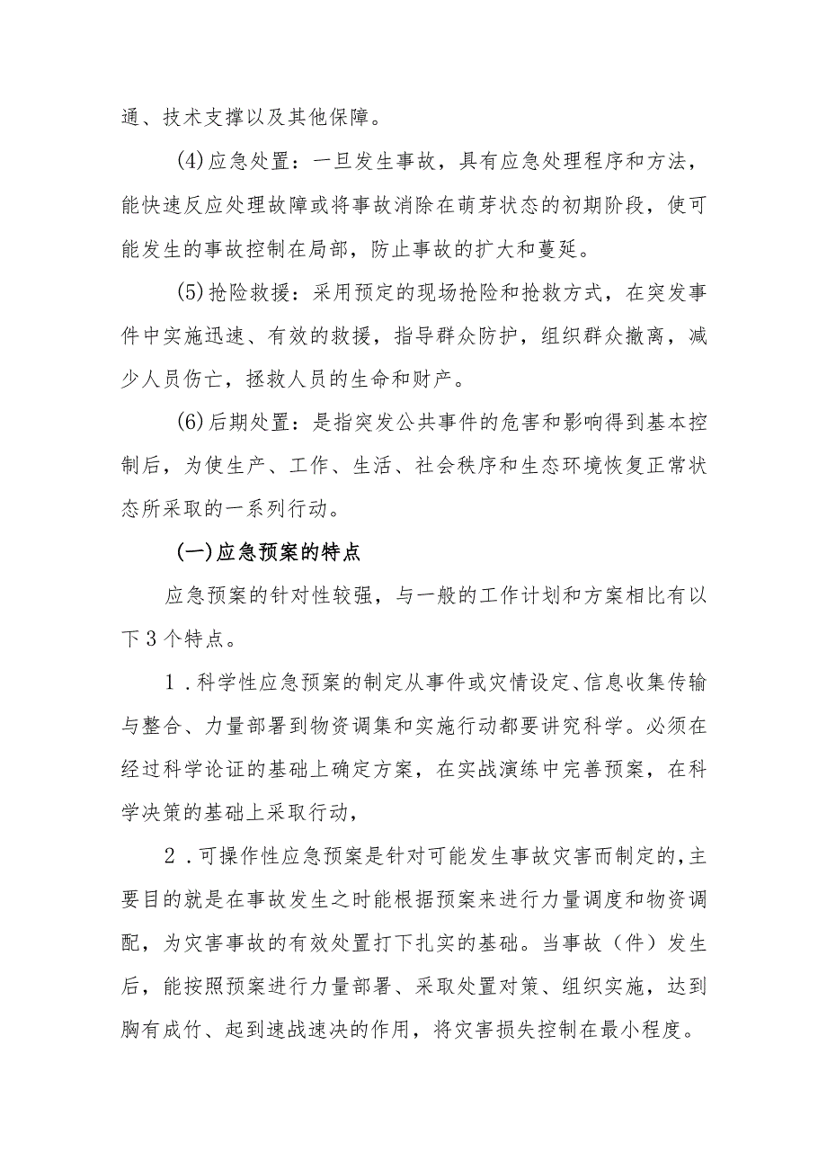 医院消毒供应中心应急预案.docx_第2页