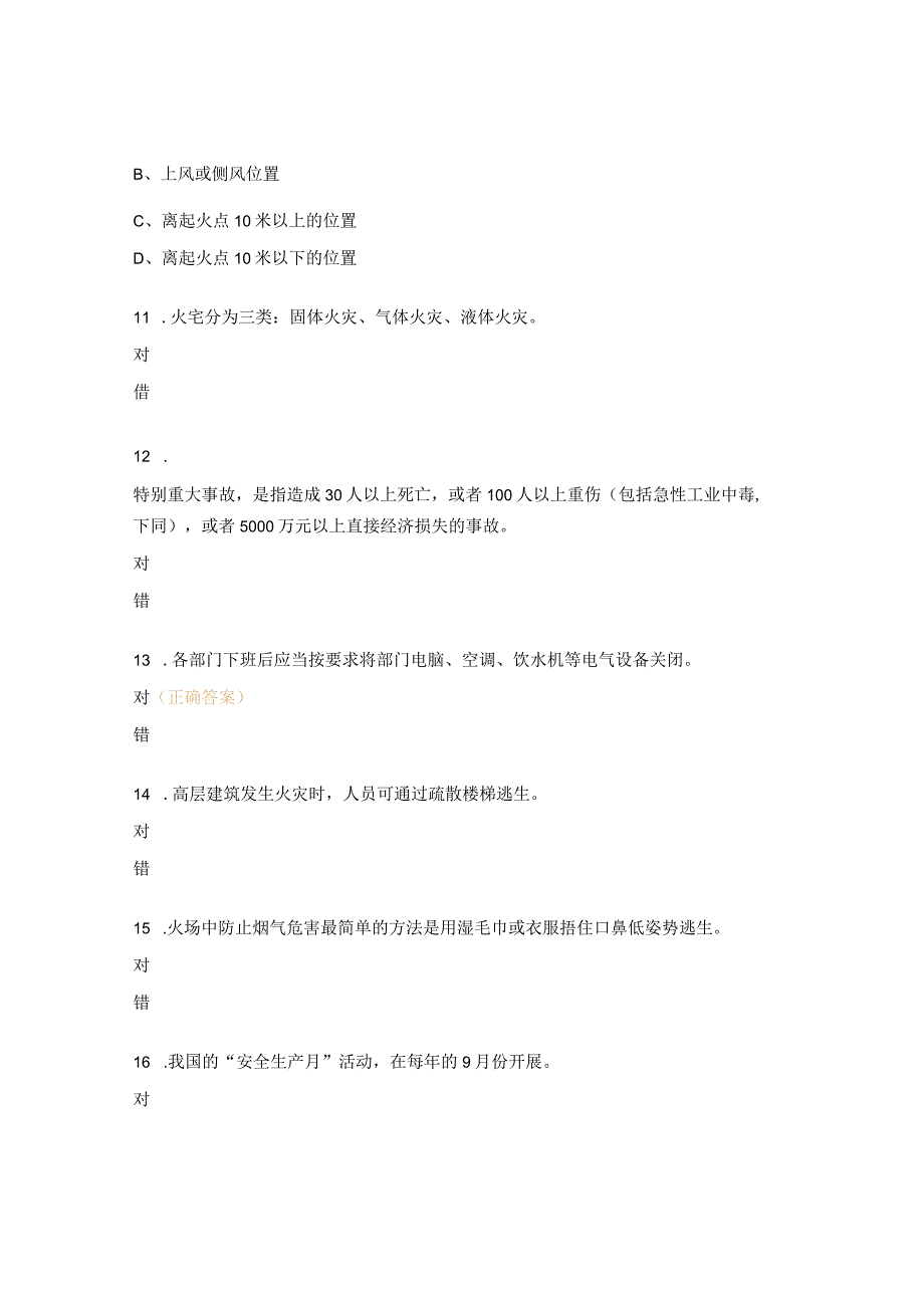 消防安全考试试题.docx_第3页