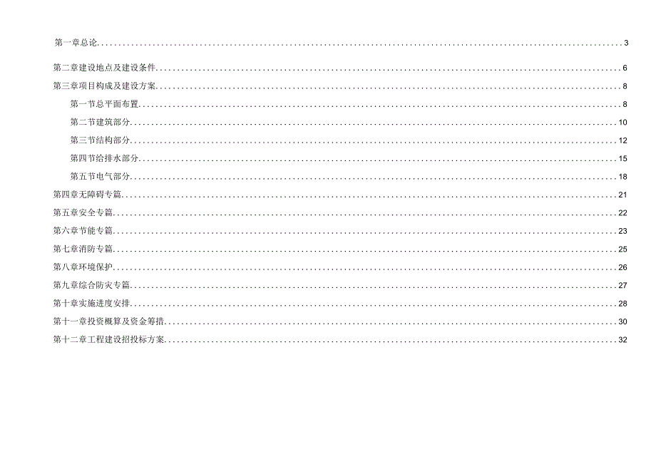 某公共租赁住房项目初步设计方案.docx_第3页