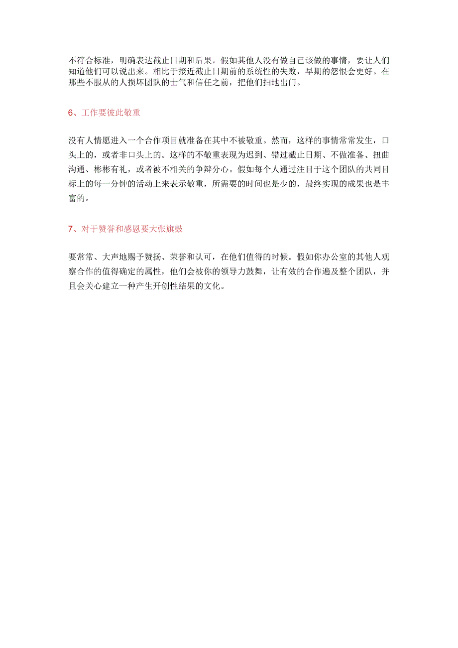 聪明人的7种合作技巧.docx_第2页