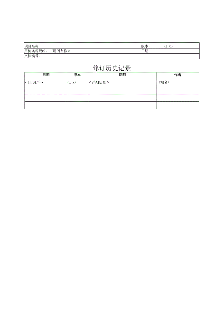 软件开发用例实现规约.docx_第2页