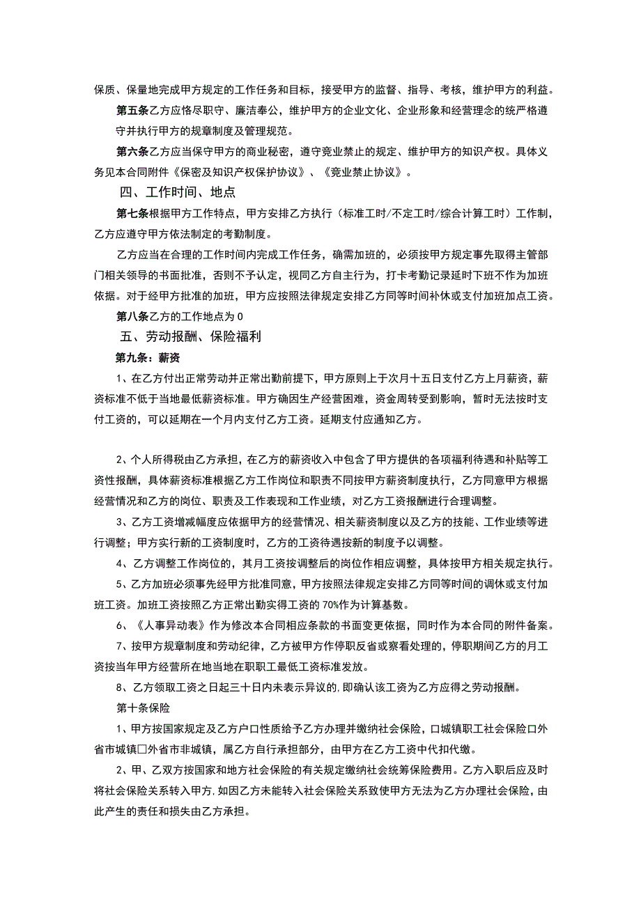 劳动合同(新(示范文本).docx_第3页