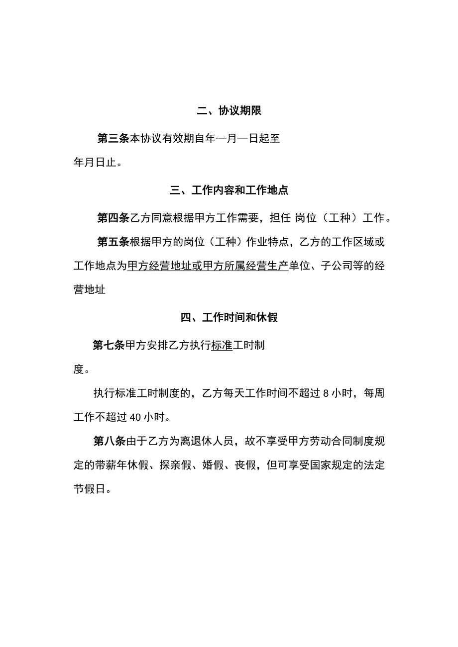 离退休人员聘用协议-(推荐)(示范文本).docx_第3页