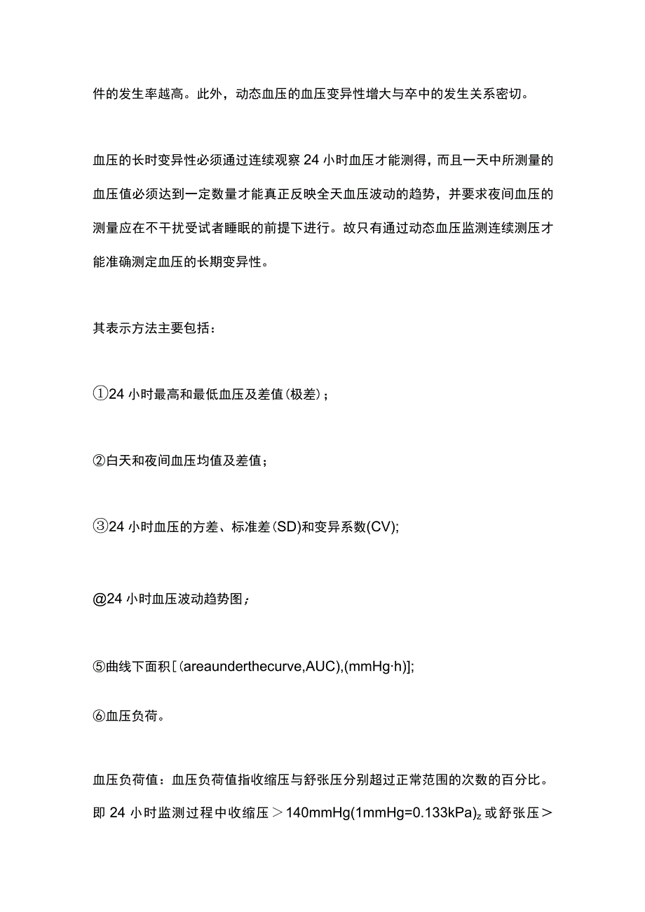 2023动态血压监测报告解读.docx_第3页