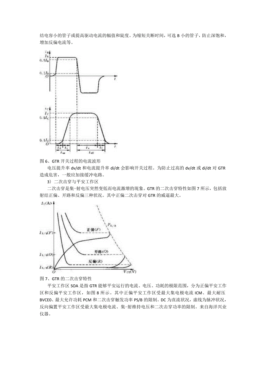 功率晶体管的特性.docx_第3页