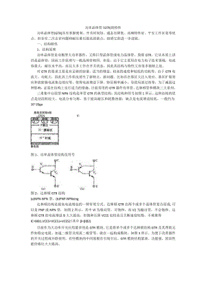 功率晶体管的特性.docx