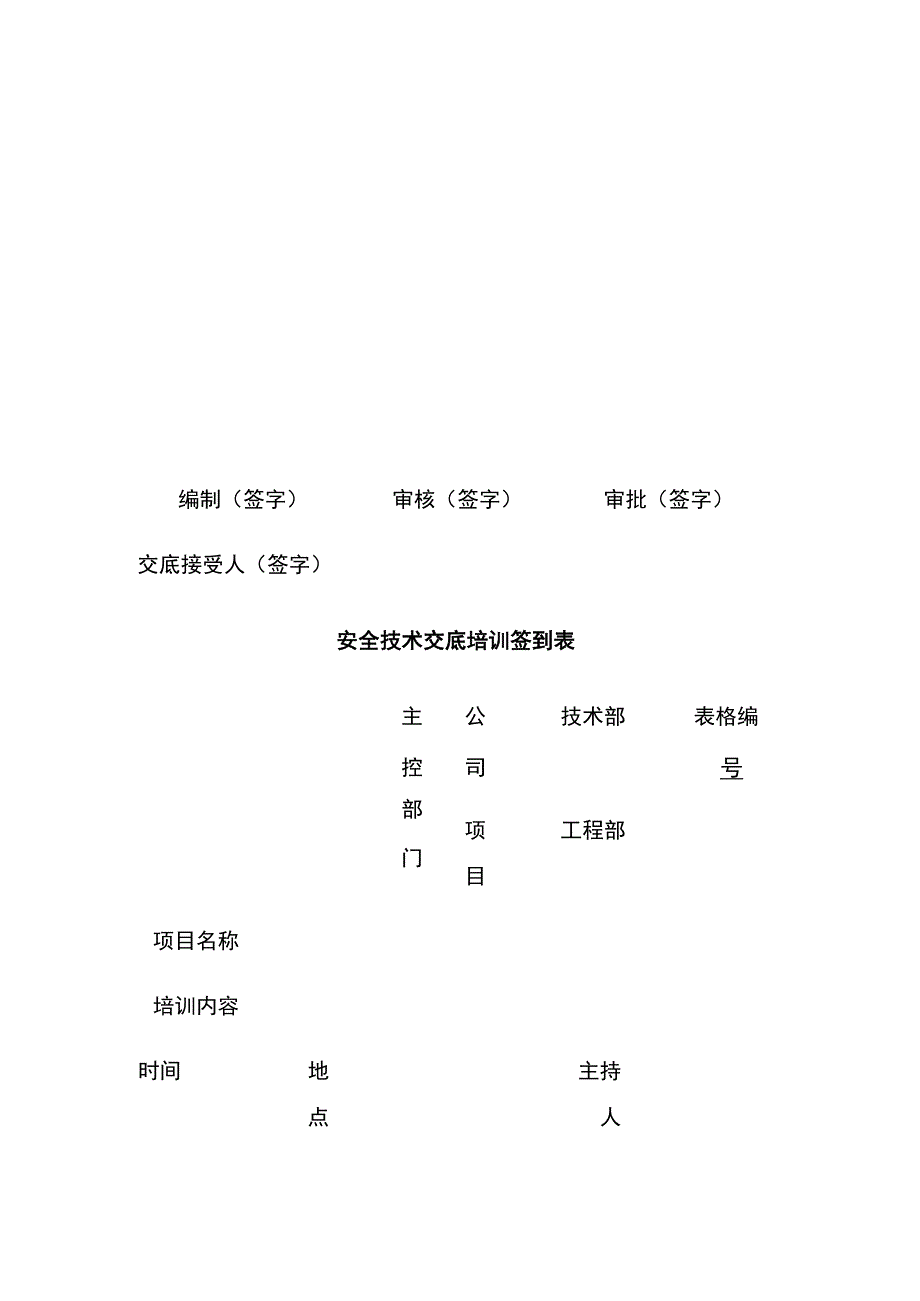 吊篮作业安全技术交底.docx_第3页