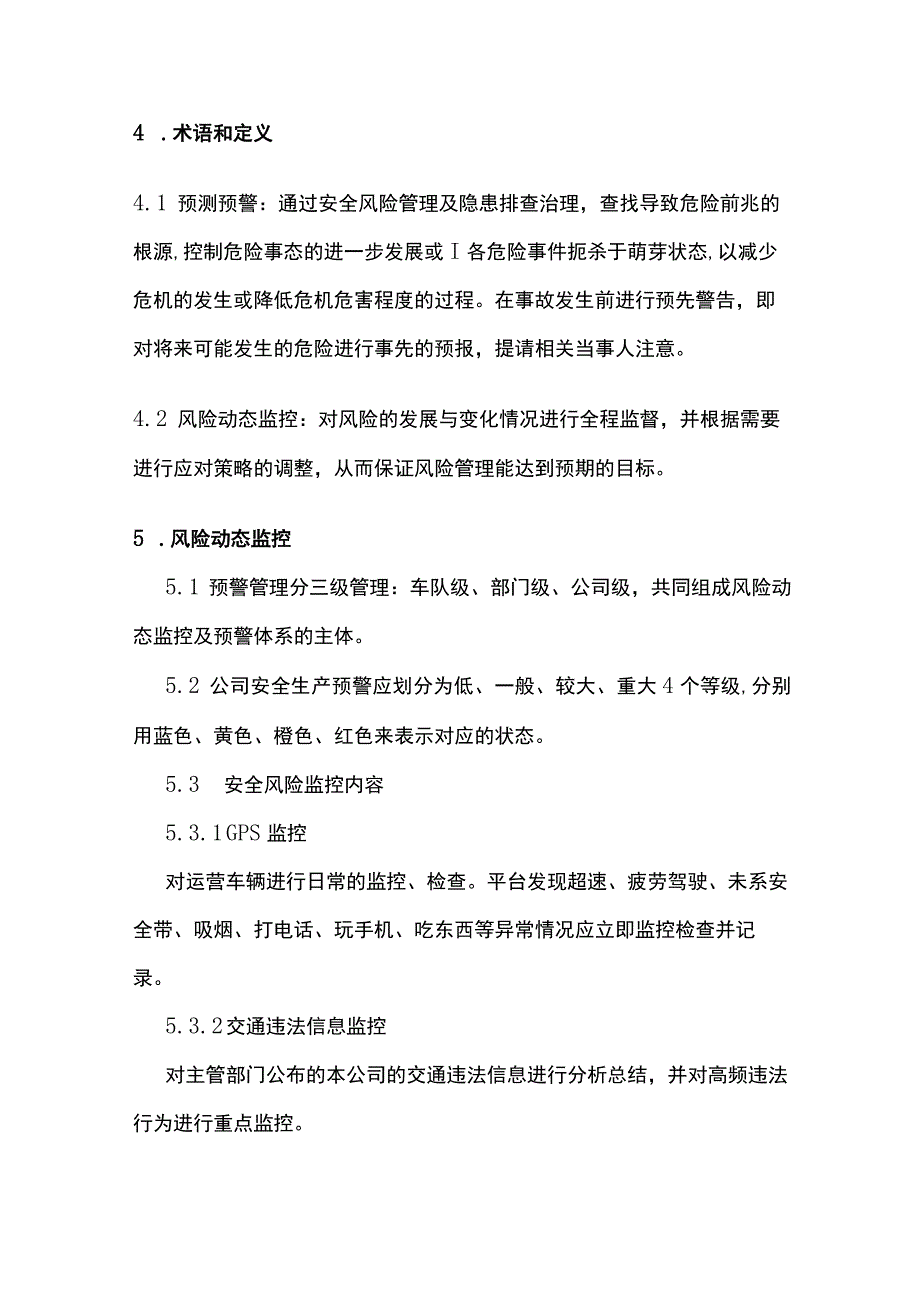 风险动态监控管理制度[全].docx_第2页