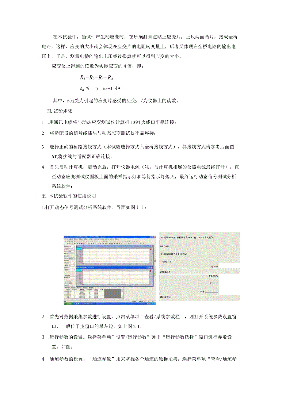 动应变试验报告.docx_第2页