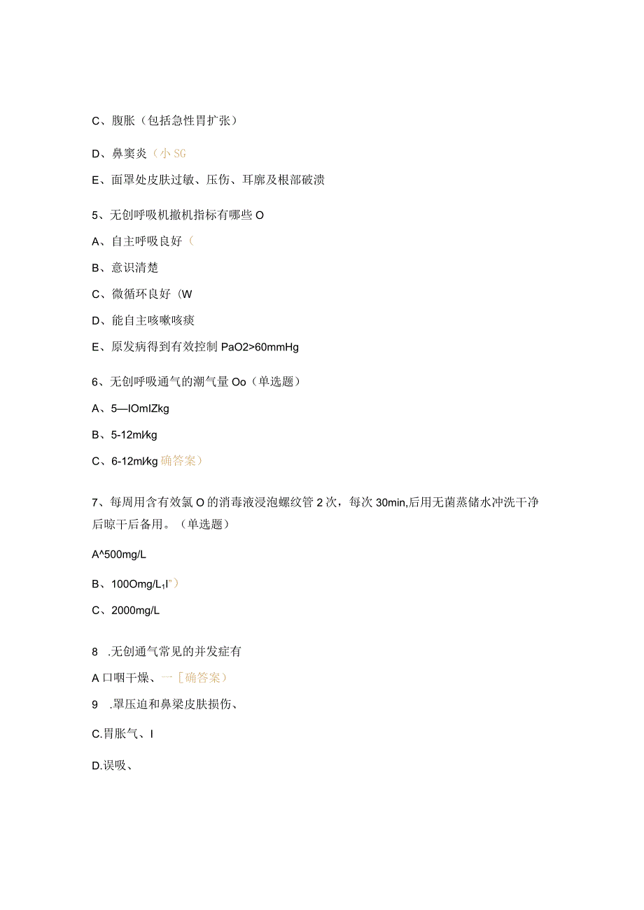 无创呼吸机使用及维护理论考核试题.docx_第2页