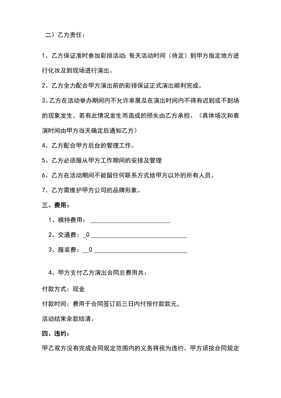 模特演出合同(示范文本).docx_第2页