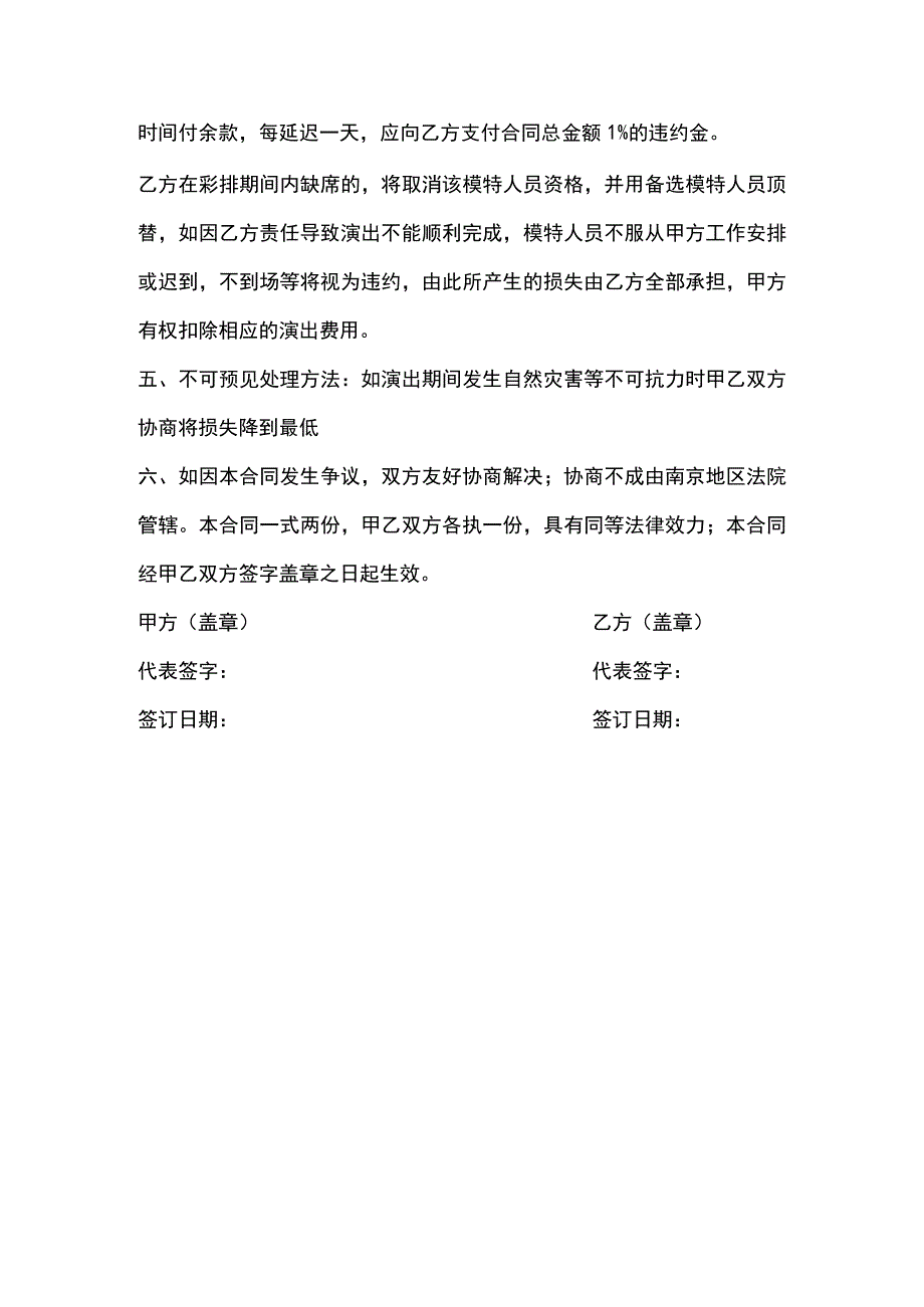 模特演出合同(示范文本).docx_第3页