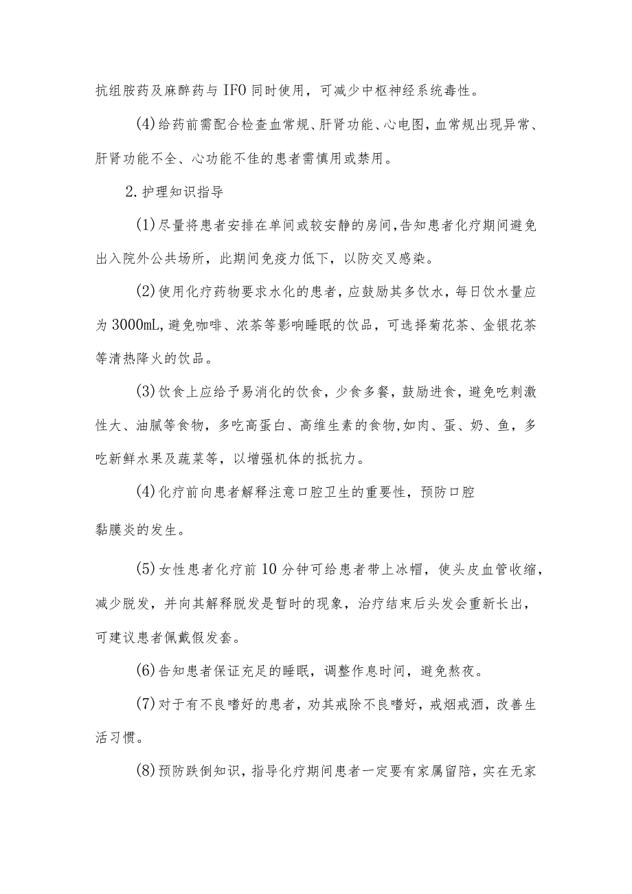 烷化剂抗肿瘤药物治疗患者的健康教育.docx_第3页