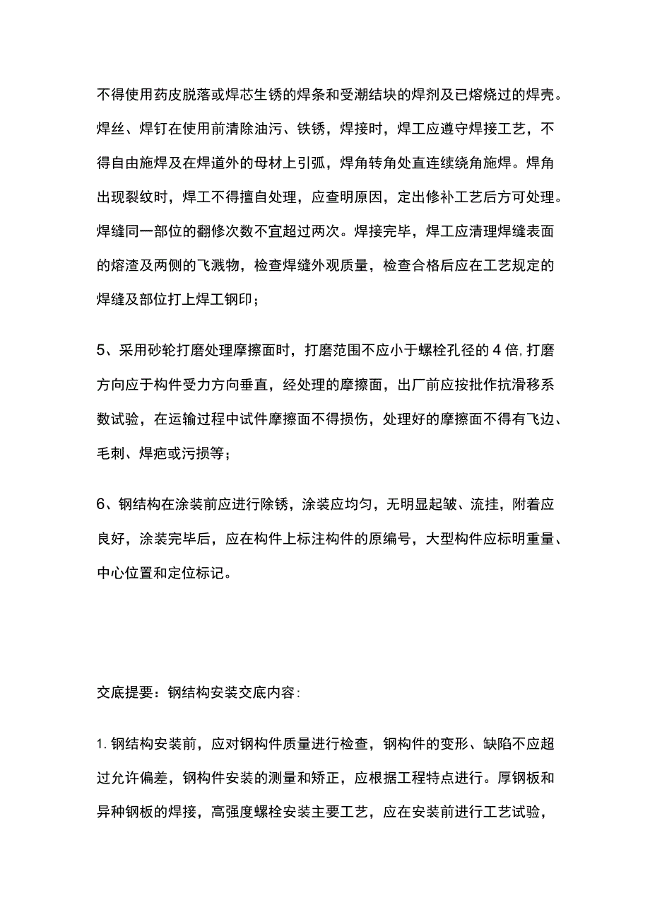 钢结构安装涂装等各步骤技术交底.docx_第2页