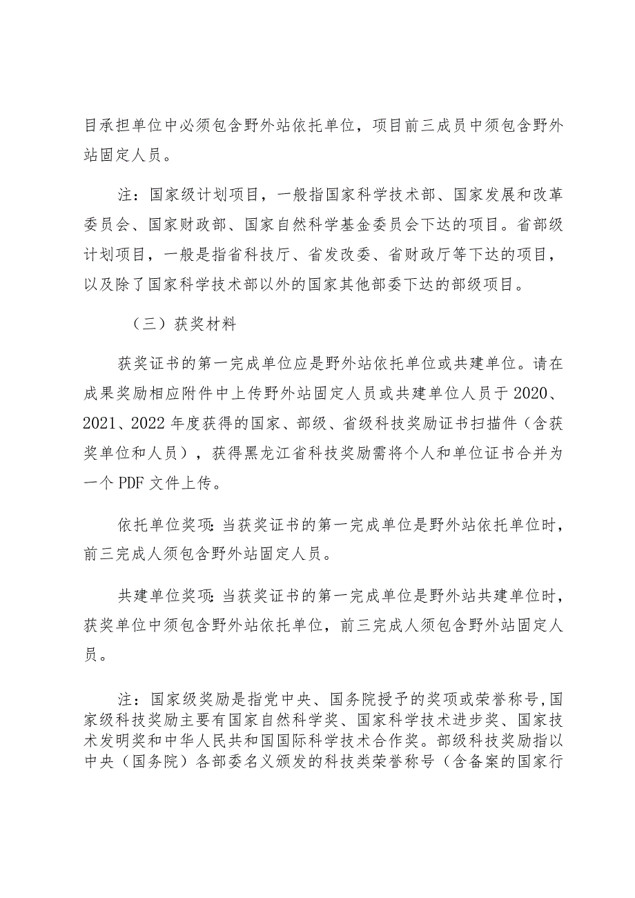 省野外站申报佐证材料说明.docx_第2页