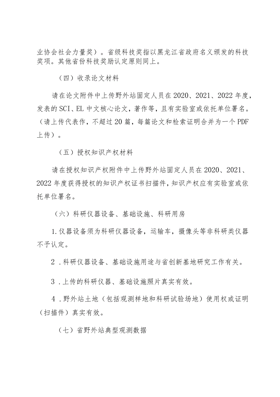 省野外站申报佐证材料说明.docx_第3页