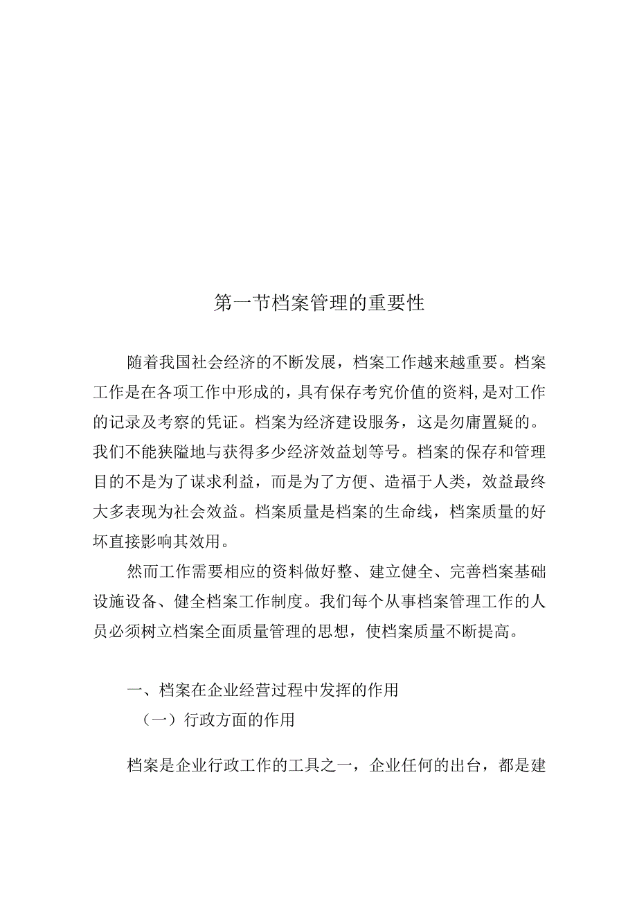 写字楼保洁服务项目档案管理方案.docx_第2页