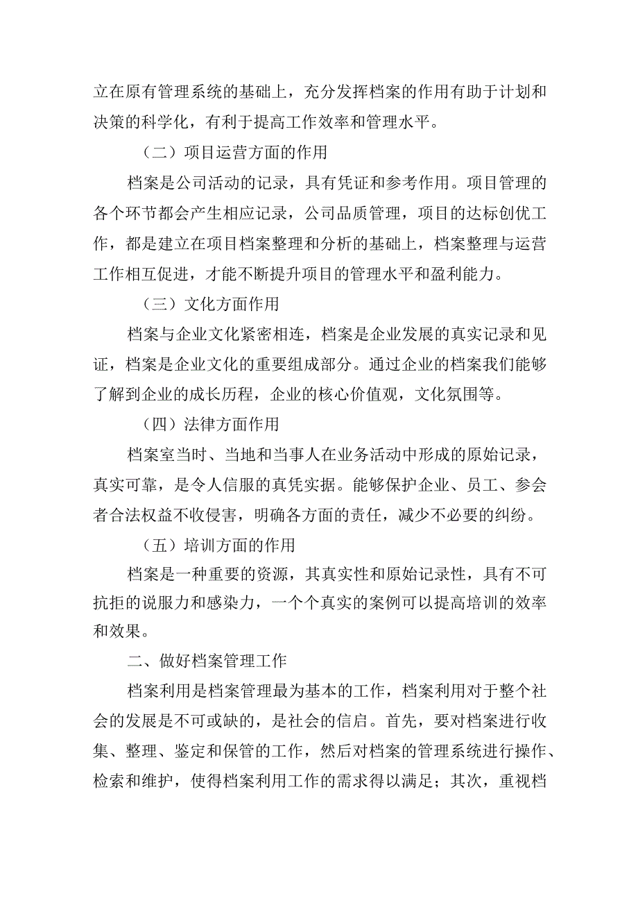 写字楼保洁服务项目档案管理方案.docx_第3页