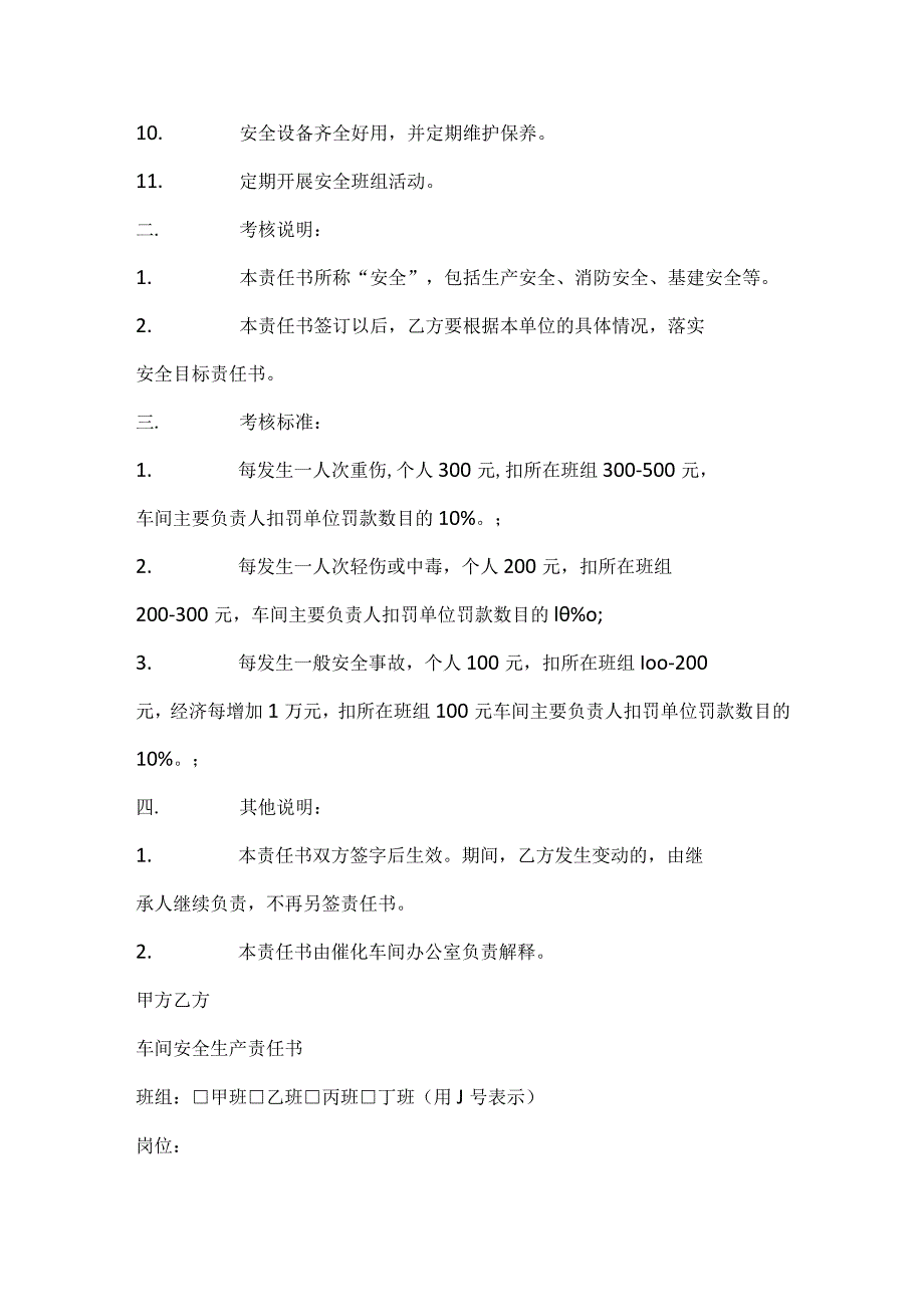 企业安全生产目标责任书.docx_第2页