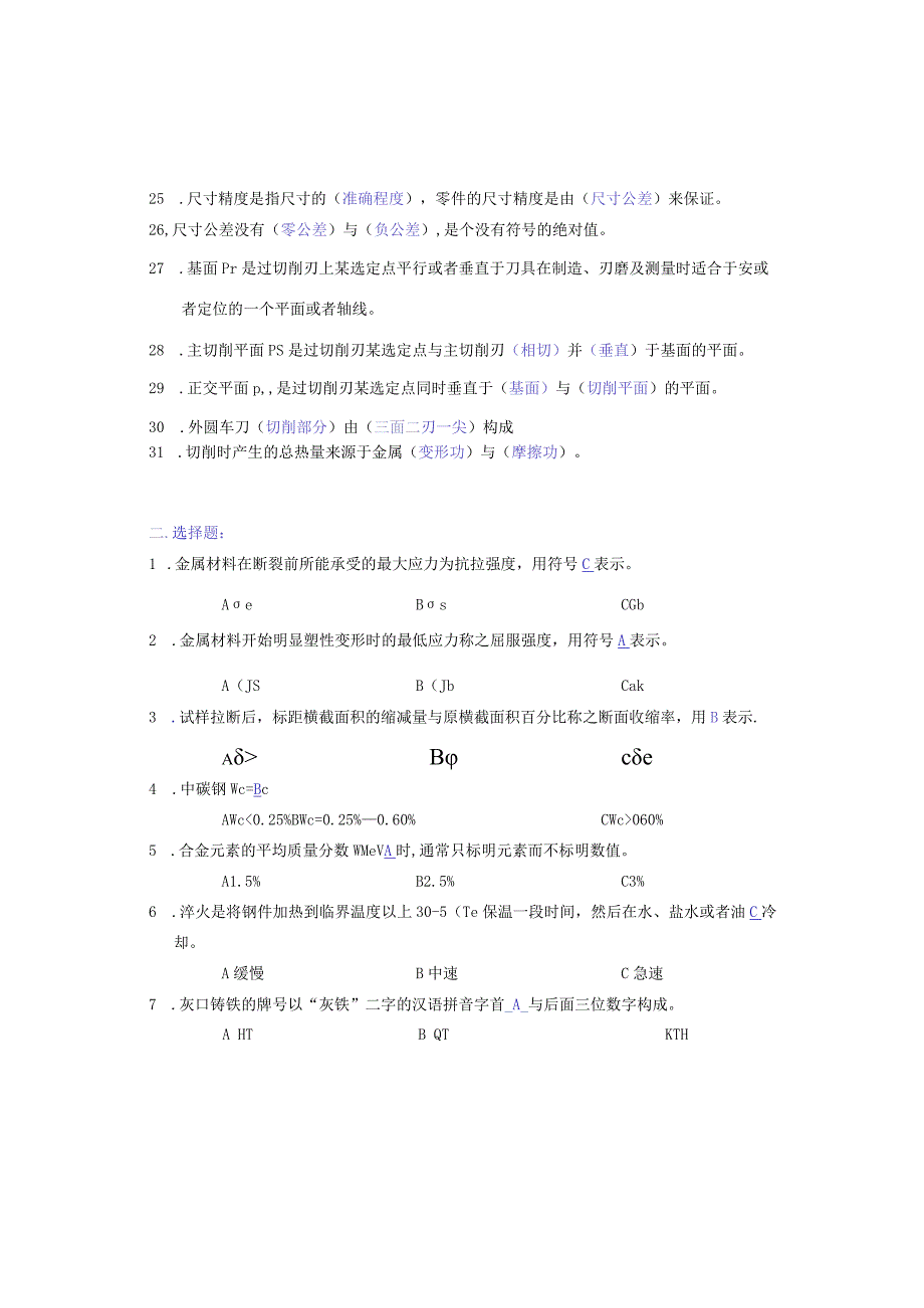 机械制造习题.docx_第2页