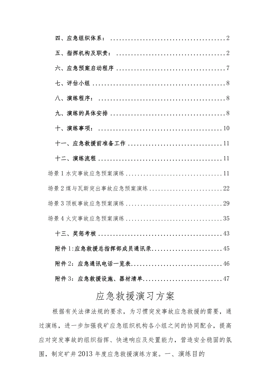 应急救援演习方案.docx_第3页