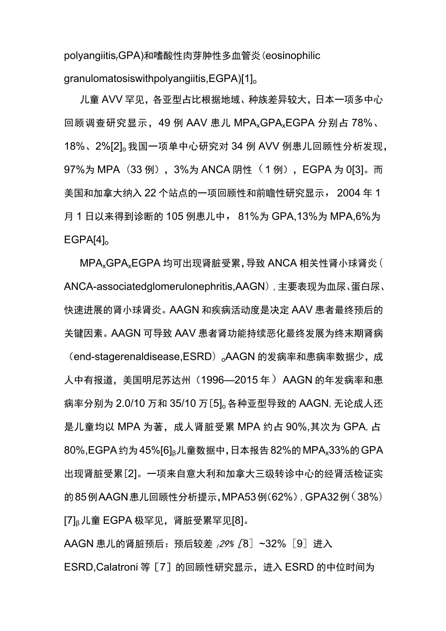 2023儿童抗中性粒细胞胞浆抗体相关性血管炎肾损伤诊治.docx_第2页