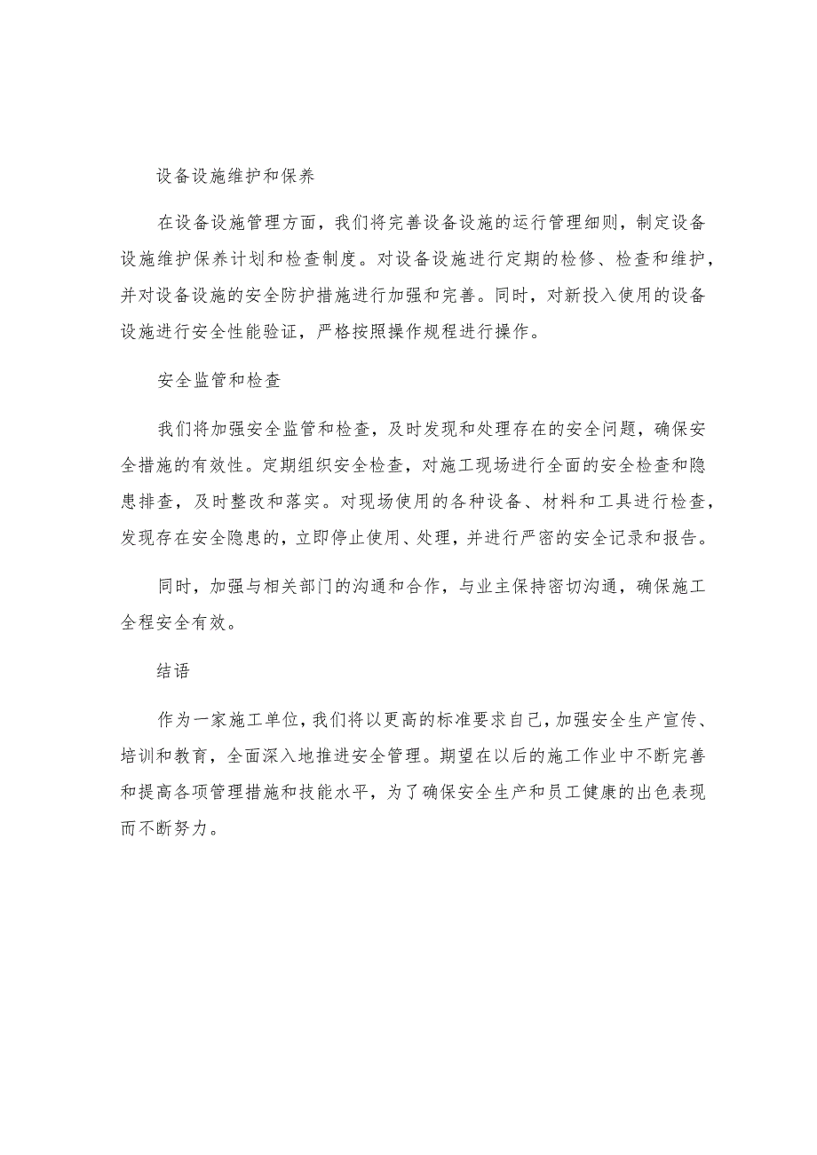 工作报告施工单位安全问题整改措施回复报告.docx_第2页