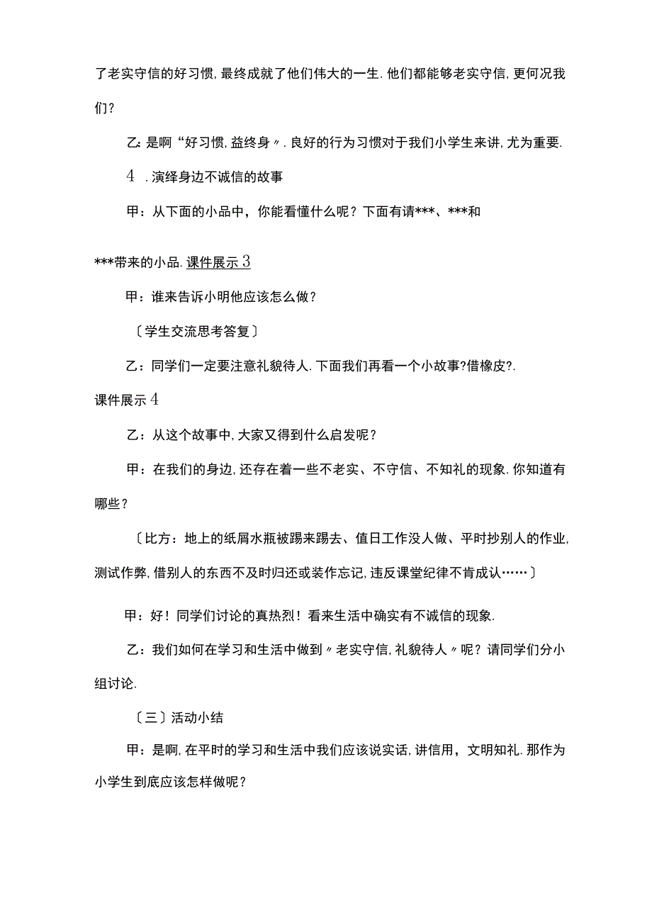 诚实守信礼貌待人.docx_第3页