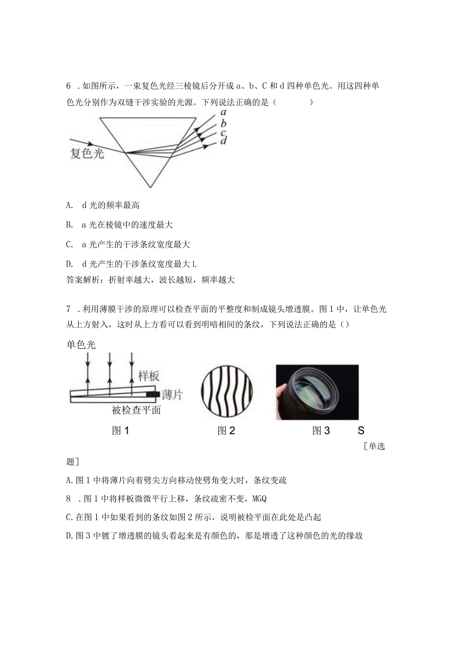 光学基础知识及实验测试题.docx_第3页