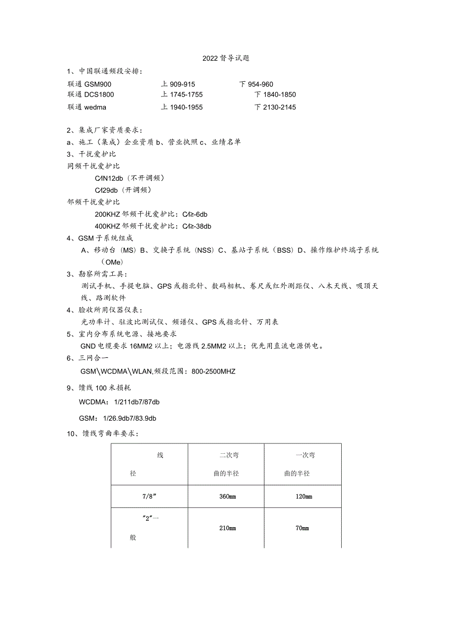 联通督导试题.docx_第1页