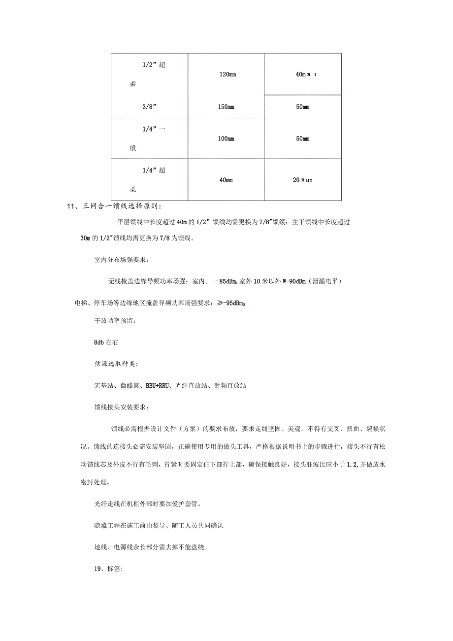 联通督导试题.docx_第2页