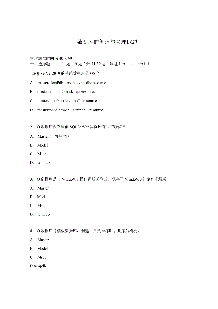 数据库的创建与管理试题.docx_第1页