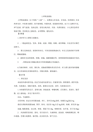 儿科上呼吸道感染中医诊疗规范诊疗指南2023版.docx