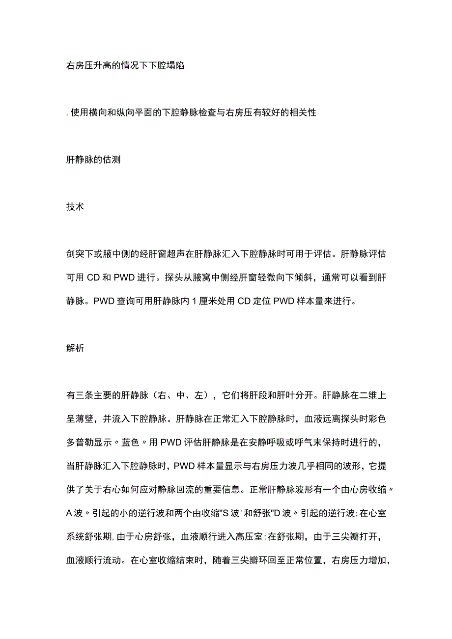 2023用床旁超声评估全身性静脉淤血.docx_第3页