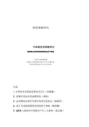 投资策略周刊.docx