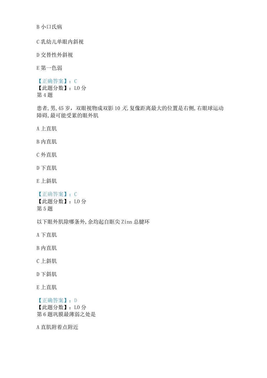 2019年斜视与弱视考试试题.docx_第2页