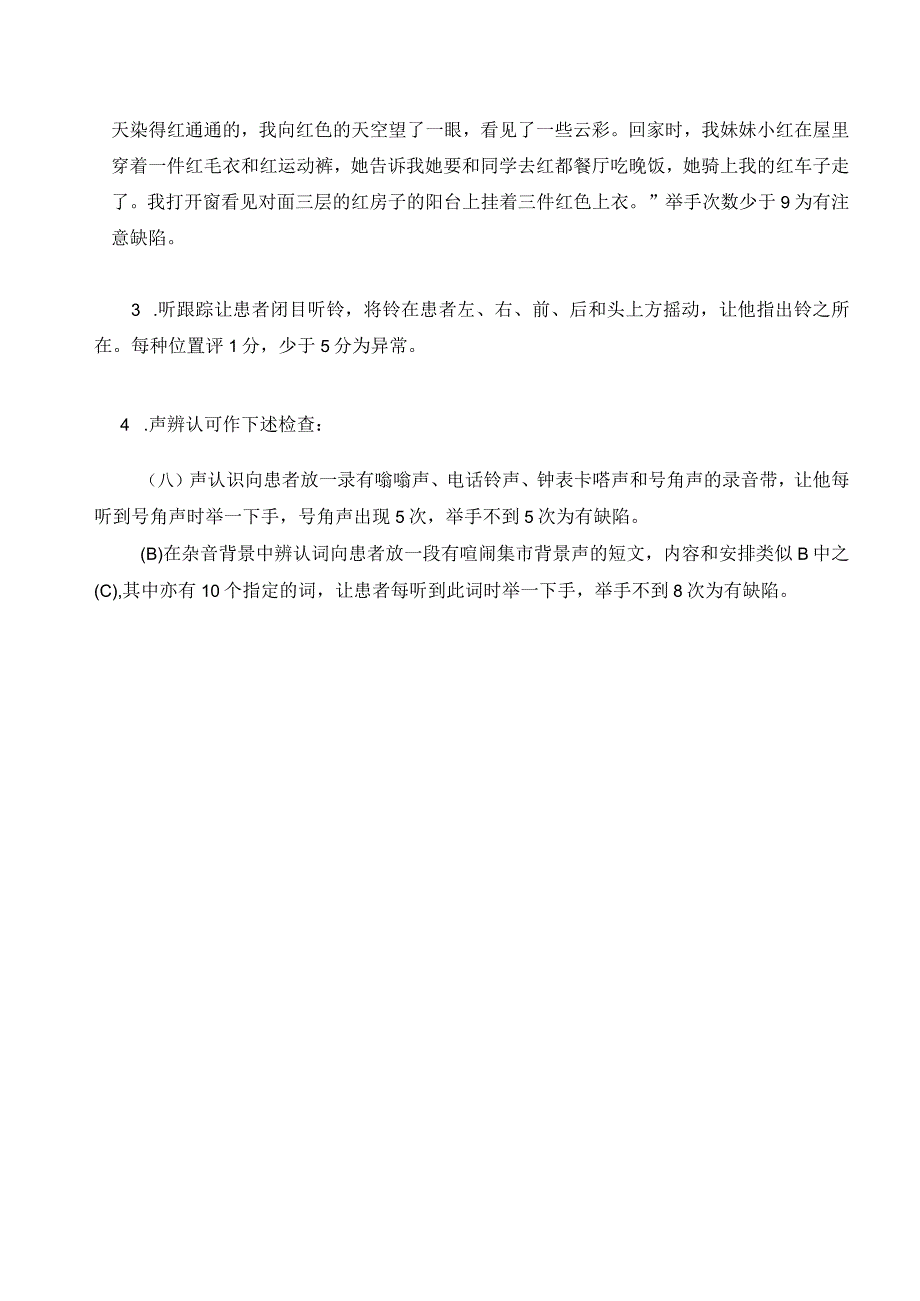 康复医学科注意功能评定.docx_第2页