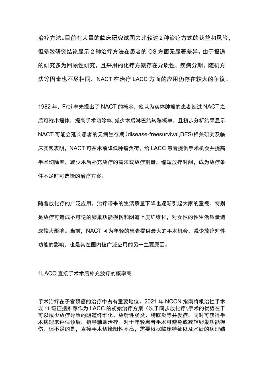 最新：局部晚期子宫颈癌新辅助化疗减少术后放疗的作用.docx_第2页