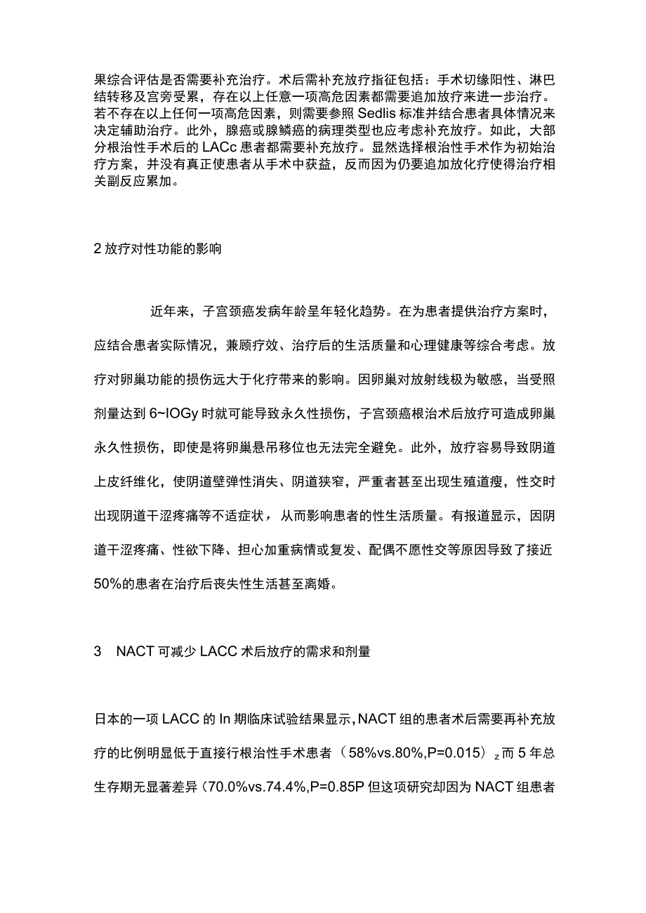 最新：局部晚期子宫颈癌新辅助化疗减少术后放疗的作用.docx_第3页