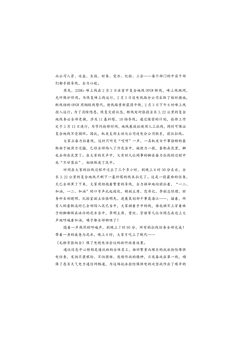 抗灾抢险保供电专报（10）期江西电力精神文明网（江西电.docx_第3页