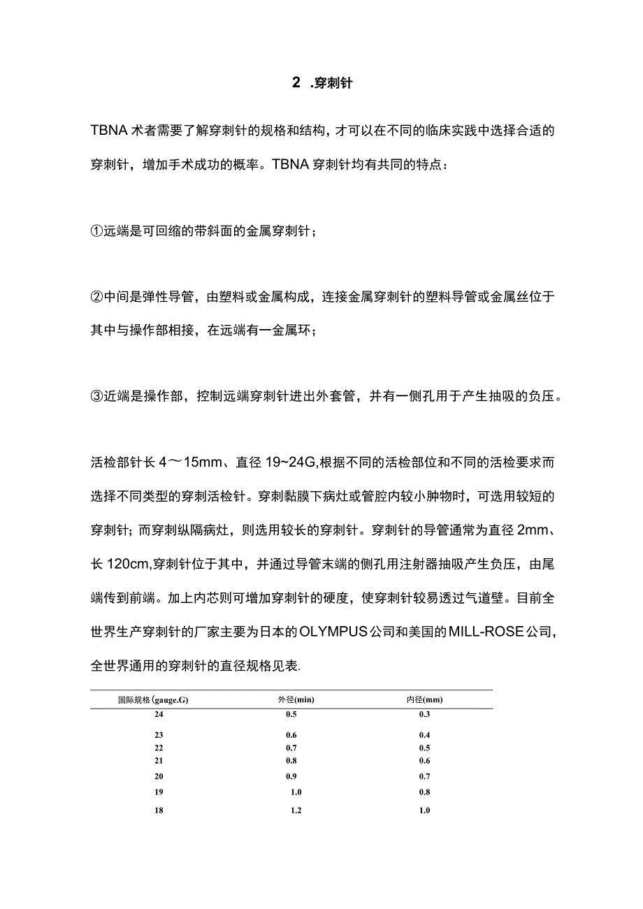 最新：经支气管针吸活检术（TBNA）操作所需设备与器械.docx_第2页