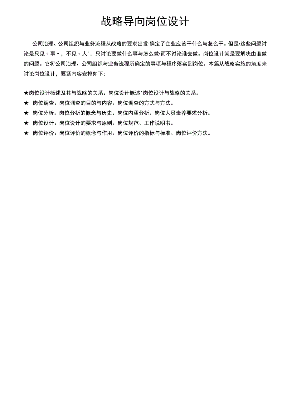 战略导向的岗位设计及业绩评价.docx_第2页