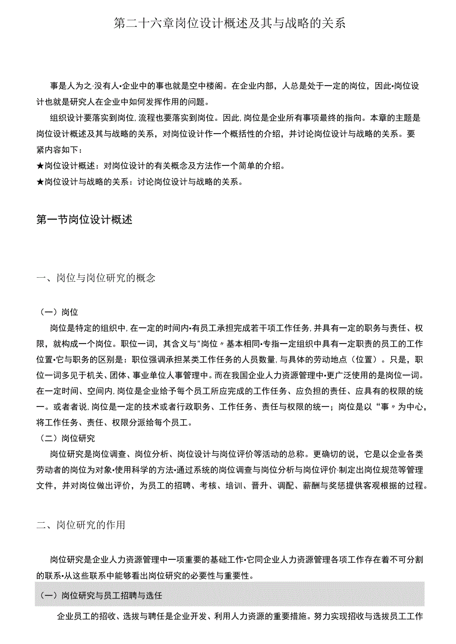 战略导向的岗位设计及业绩评价.docx_第3页