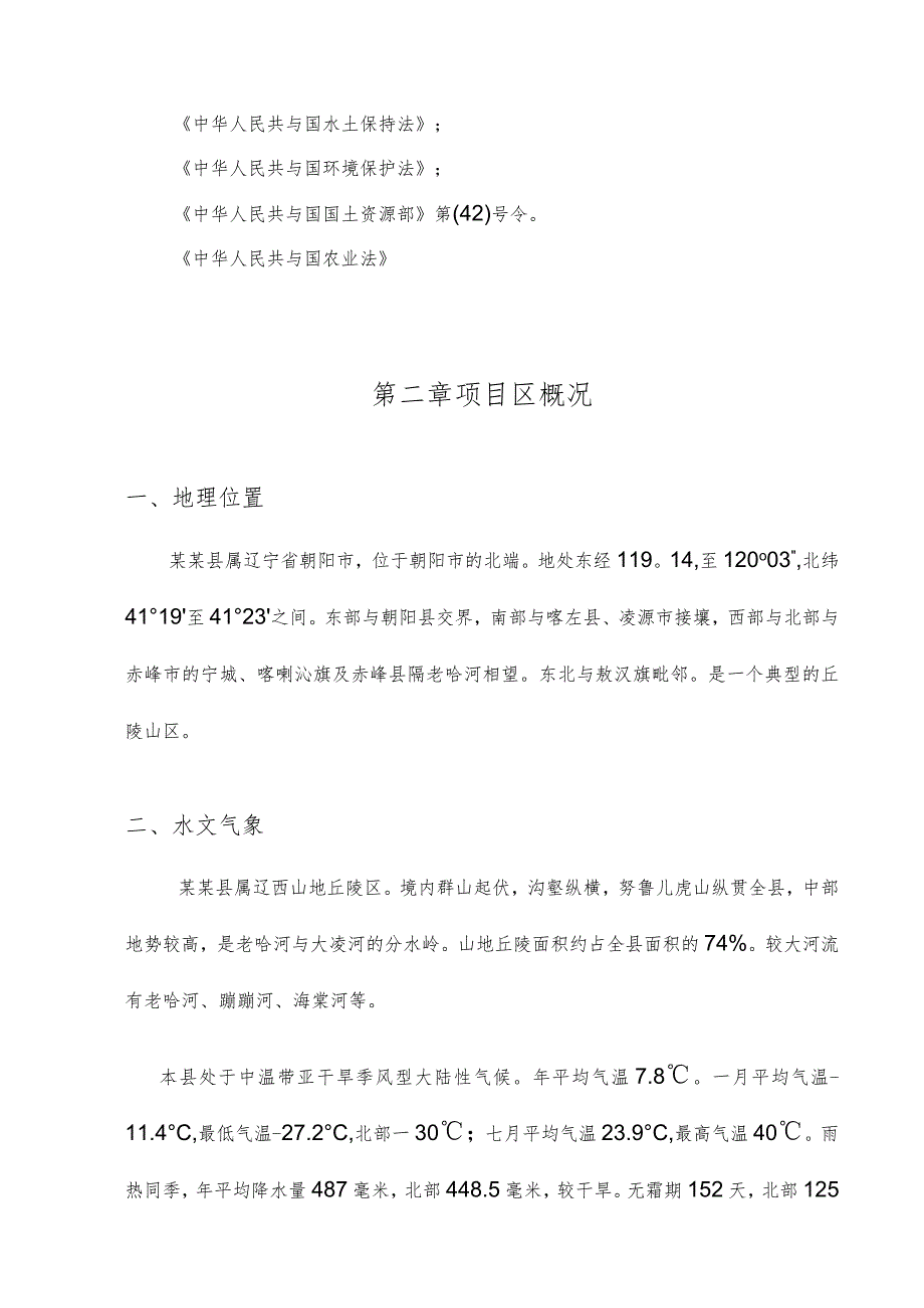 机修水平梯田5万亩年建设项目可行性研究报告.docx_第3页