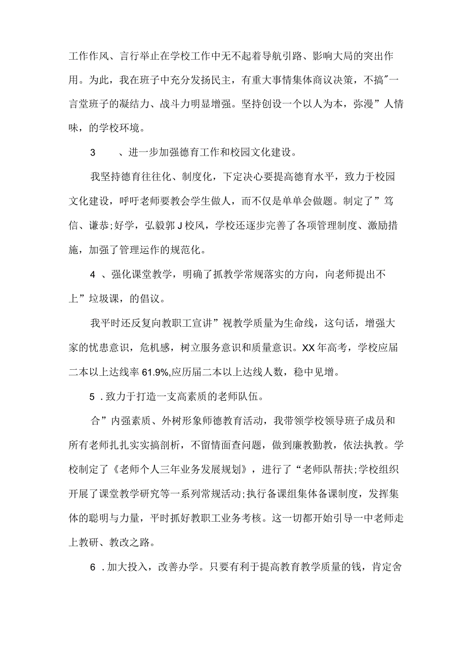 2022校长个人述职报告范文合集.docx_第3页