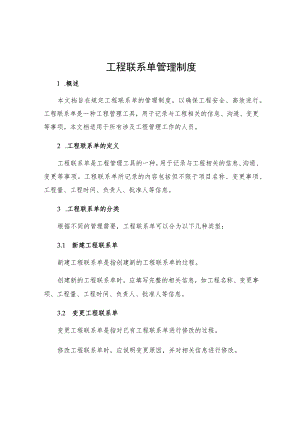 工程联系单管理制度.docx