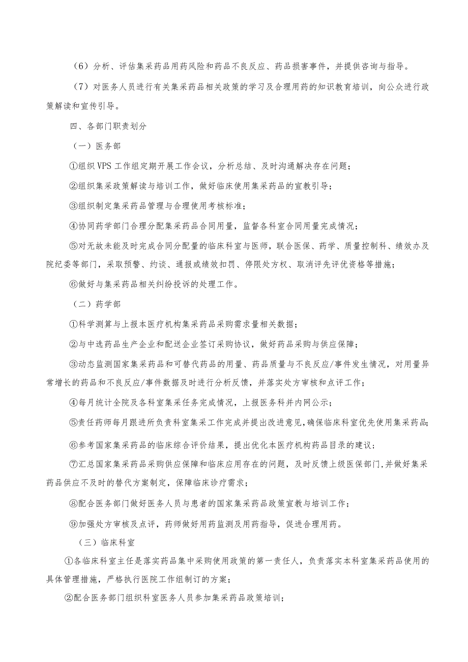 医院关于落实国家集采药品政策实施方案（2023版）.docx_第2页