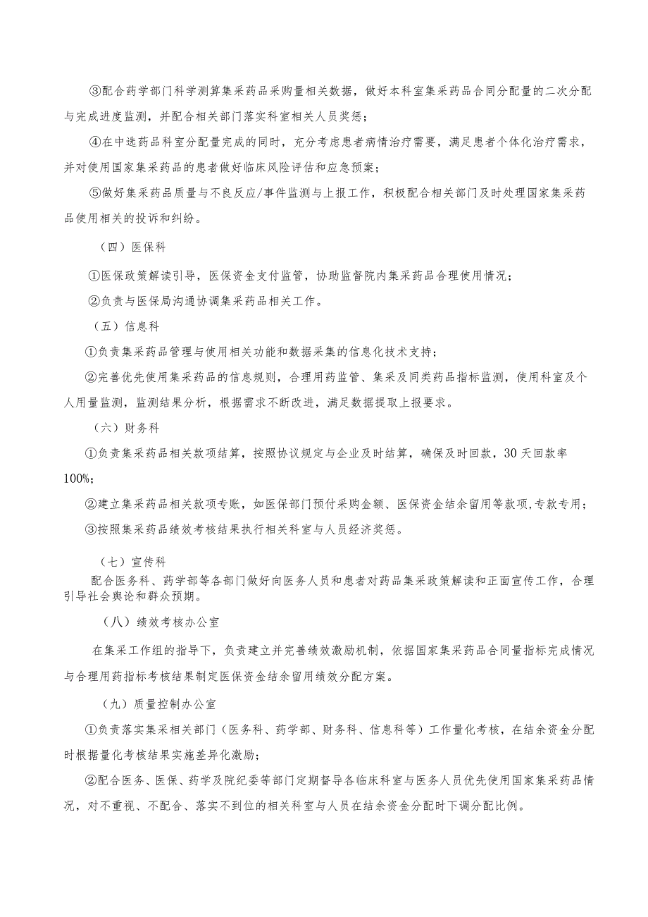 医院关于落实国家集采药品政策实施方案（2023版）.docx_第3页