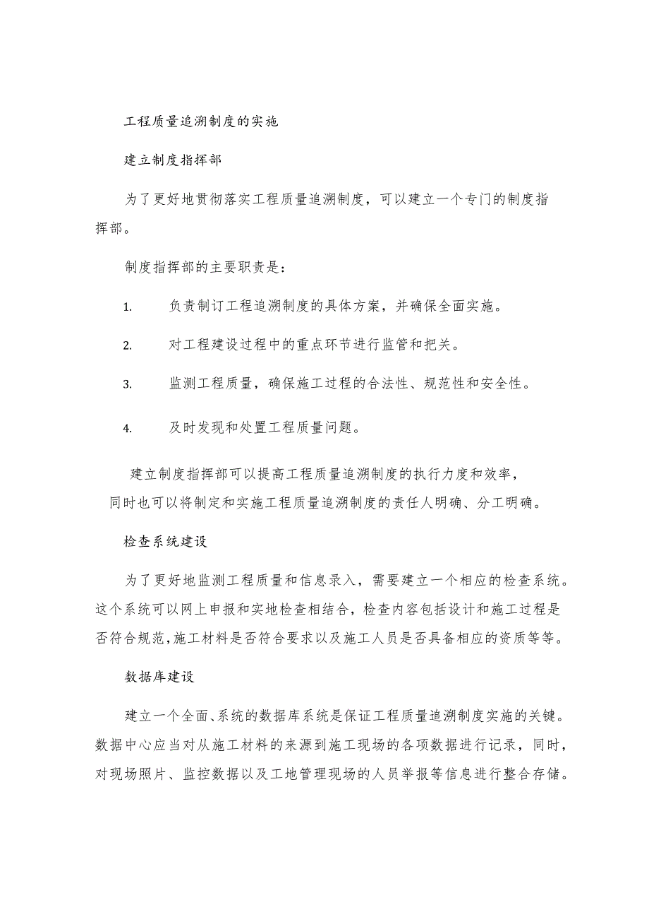 工程质量追溯制度指挥部.docx_第2页